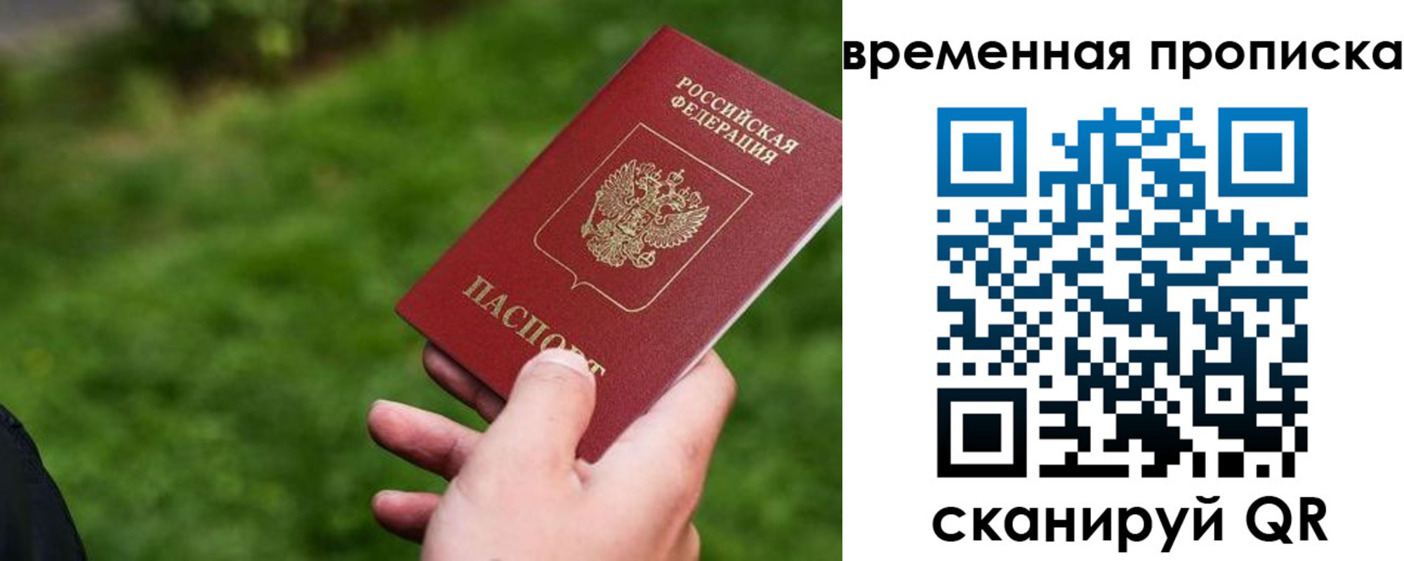временная регистрация купить в Кирсанове
