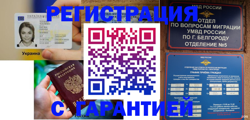 прописка иностранных граждан в Кирсанове
