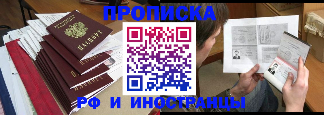 прописка штамп в Кирсанове